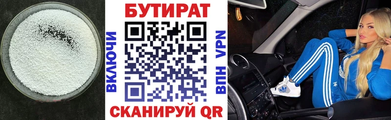 Купить где  Кыштым  БУТИРАТ бутик 
