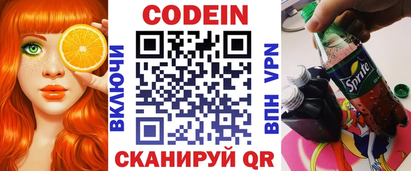 Codein напиток Lean (лин)  Купить  Кыштым 